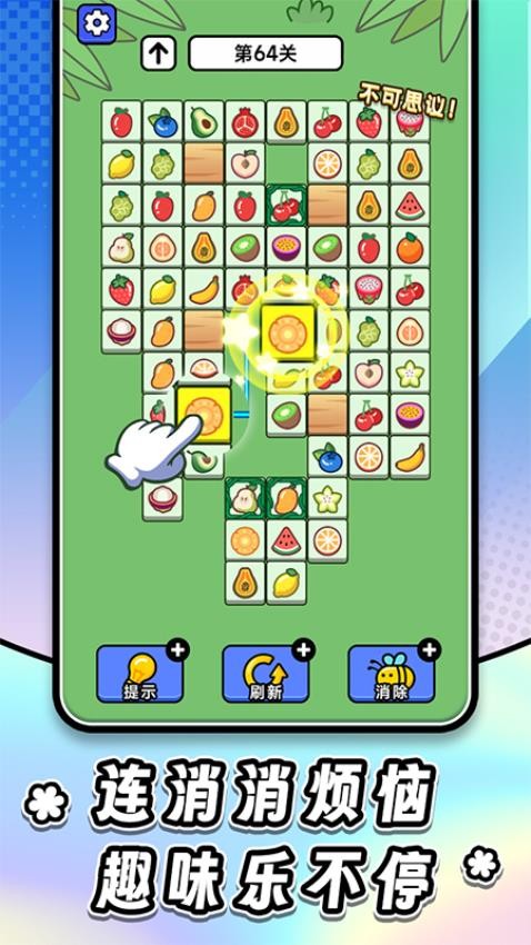 连连看达人全民消一消高画质版