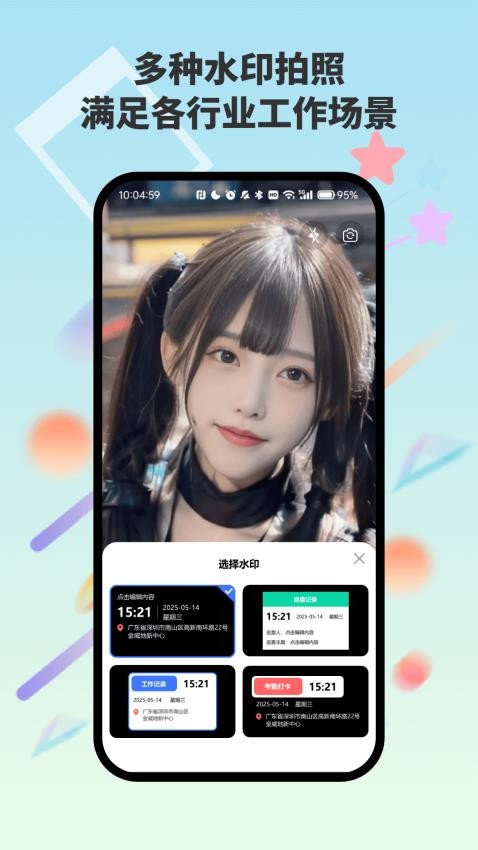 自动水印打卡相机纯净版