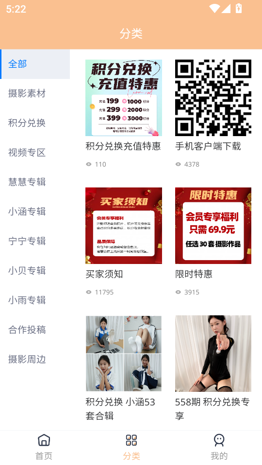 三禾摄影免费正版