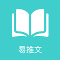 易推文正式版