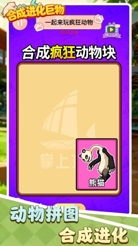 合成进化巨物存档版