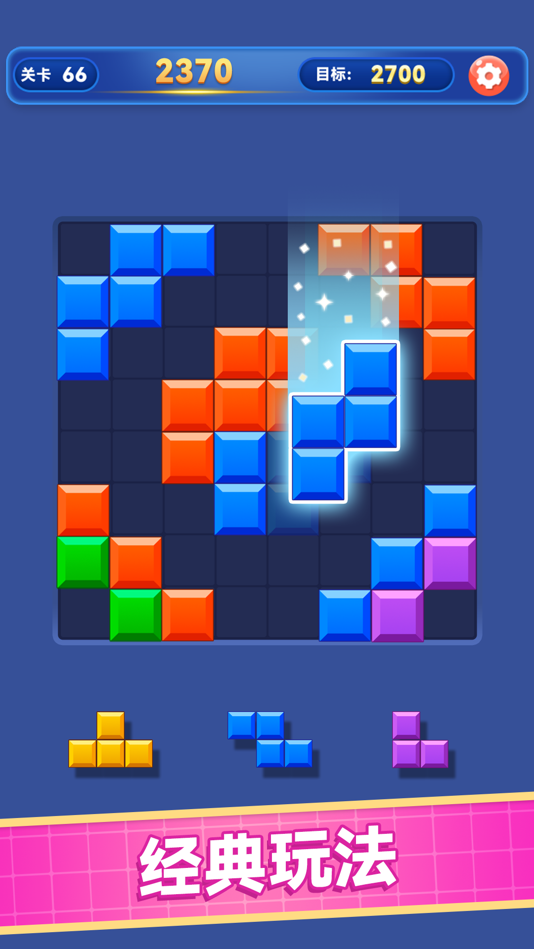 解压消方块高画质版