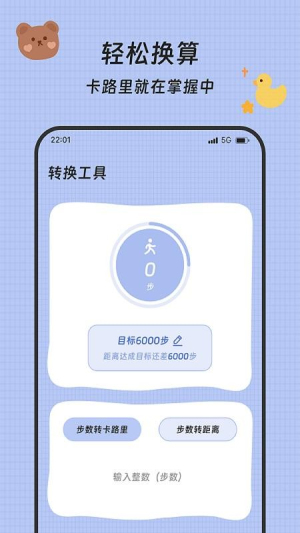 流水计步免费正版