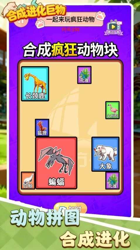 合成进化巨物中文版