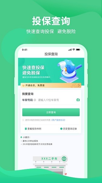 车况查询助手老版本