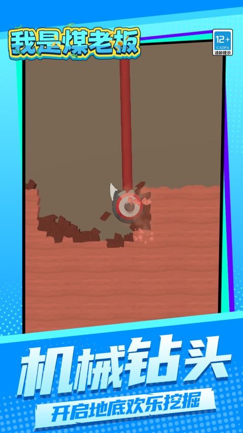 我是煤老板单机版