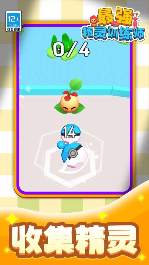 最强精灵训练师精简版