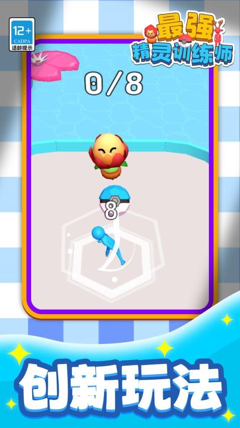 最强精灵训练师国际版
