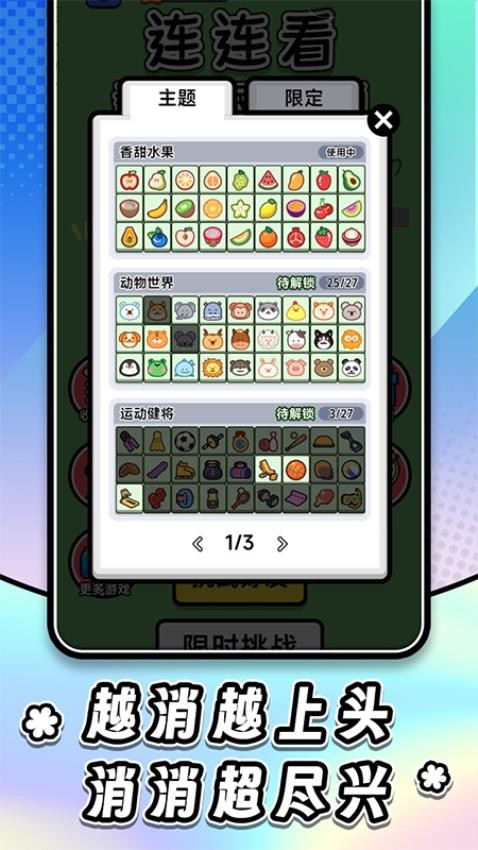 连连看达人全民消一消完整版