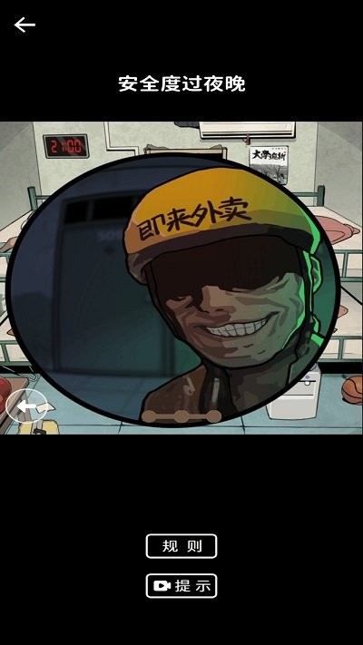 规则怪谈惊魂精简版