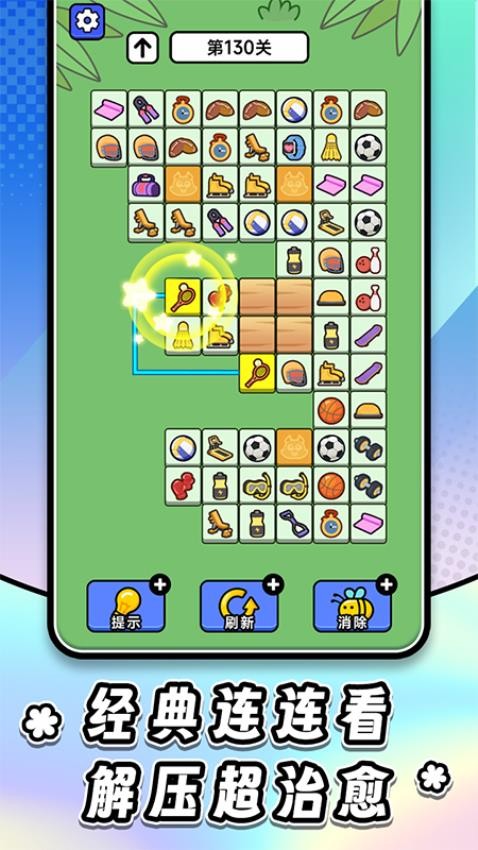 连连看达人全民消一消汉化版