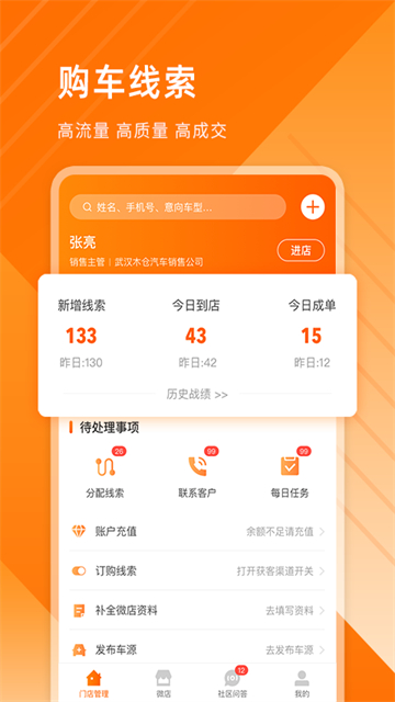 平行之家商家版官方版
