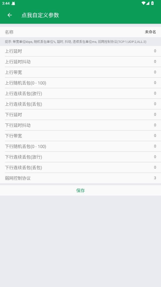 天师弱网2026最新版