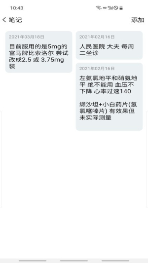 血压笔记官网版