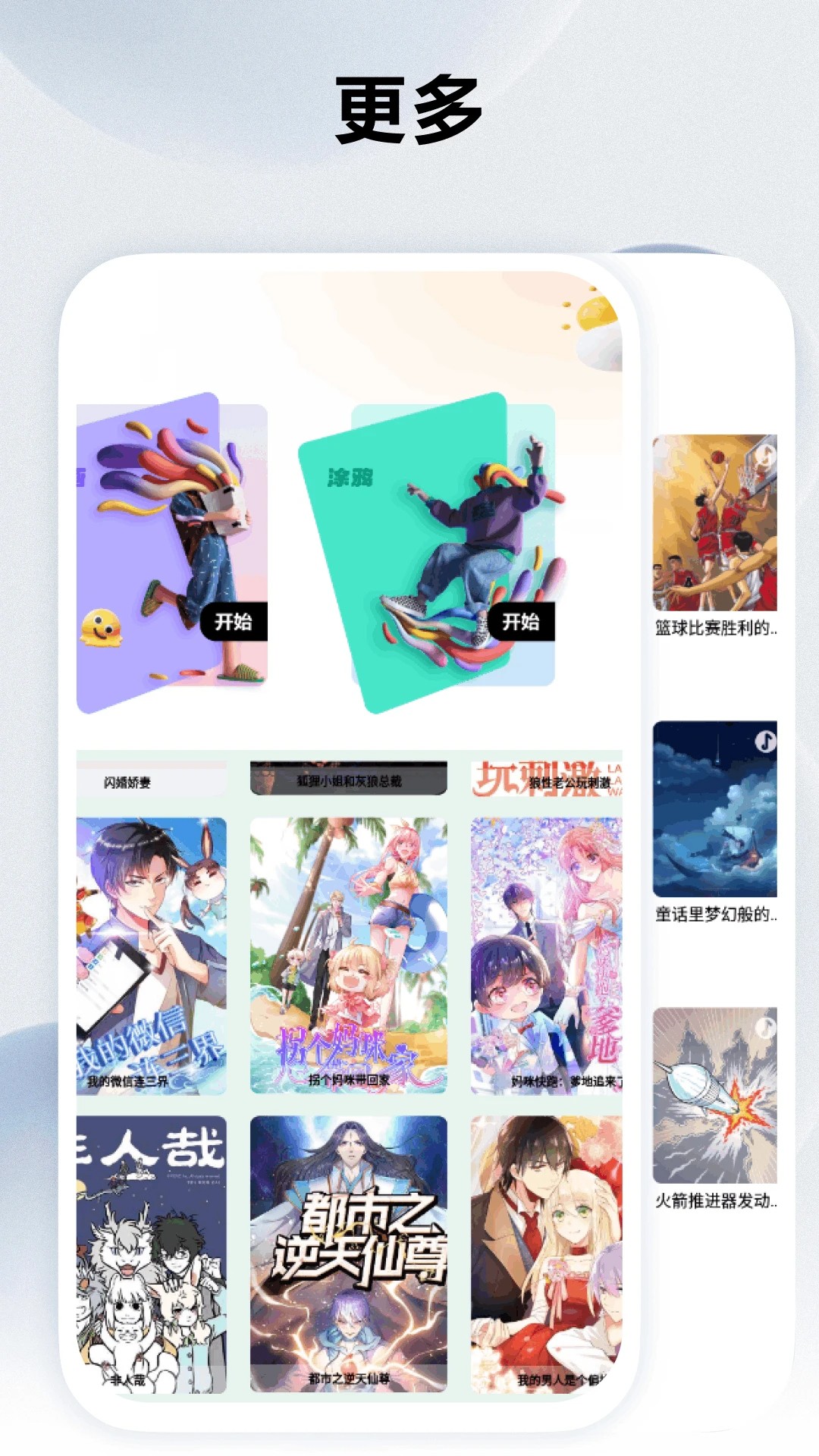 知音漫客栈全新版本