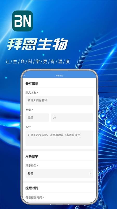 拜恩生物定制版
