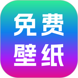 免费壁纸秀官网版