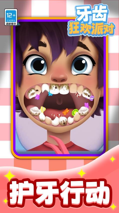 牙齿狂欢派对离线版