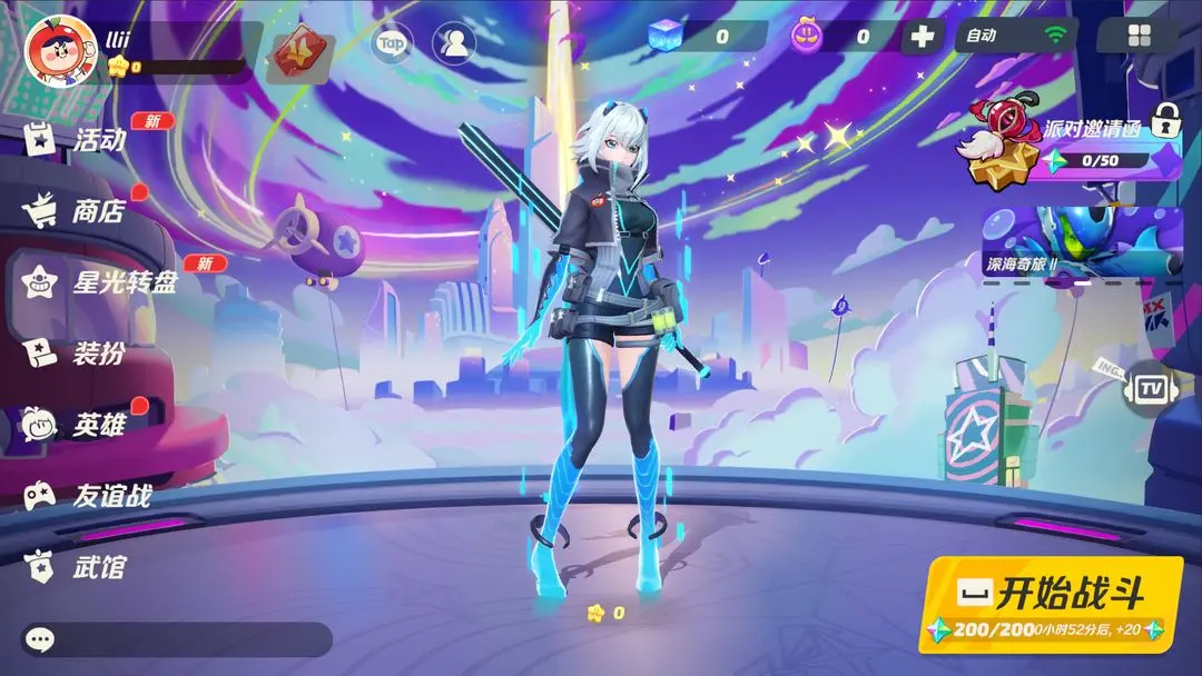 派对之星免广告版