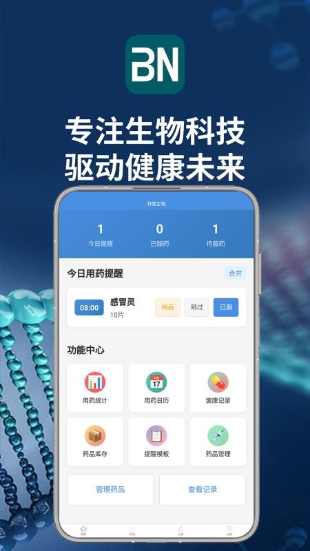 拜恩生物无会员