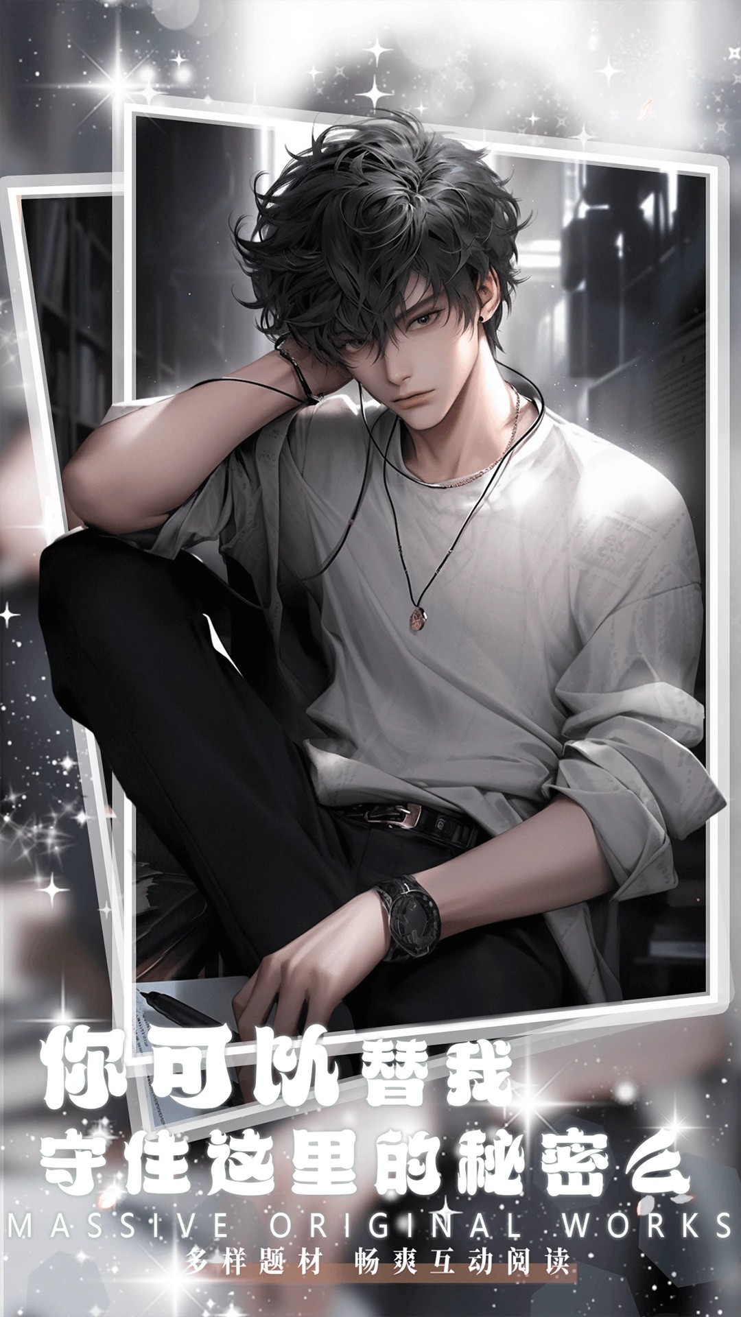 对话小说阅读平台正式版