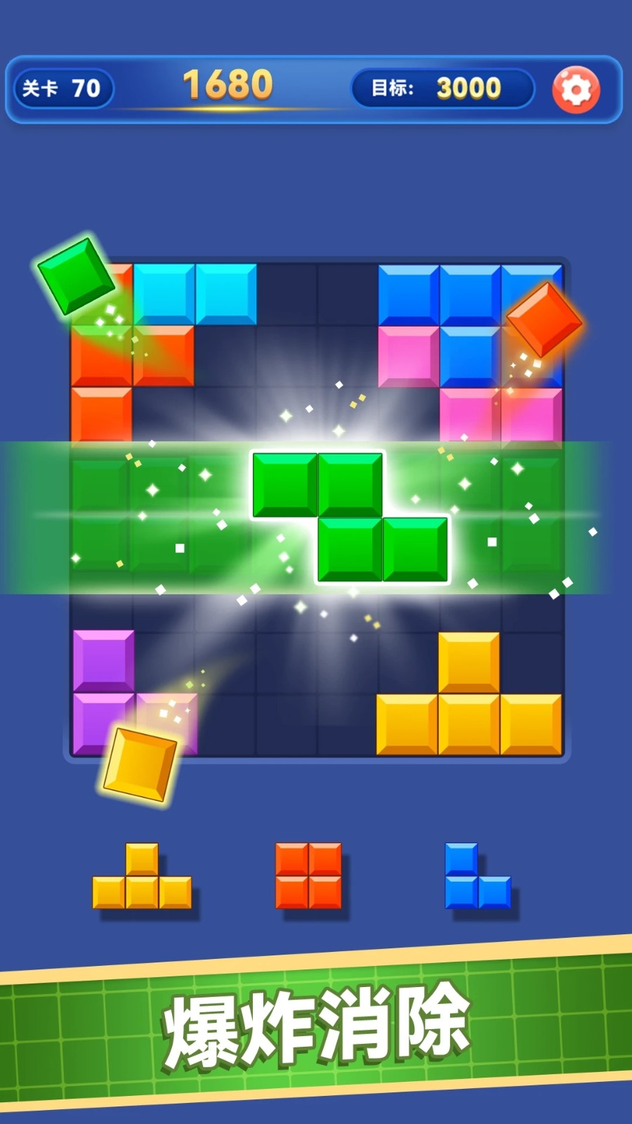 解压消方块中文版