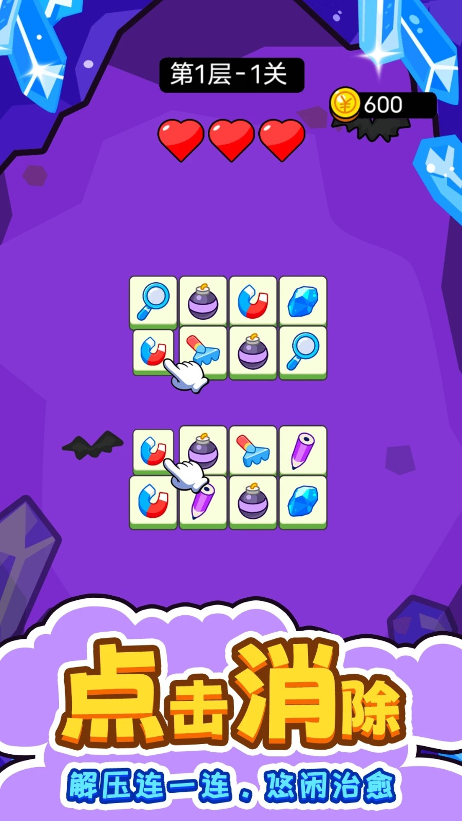 闯关连连看高画质版