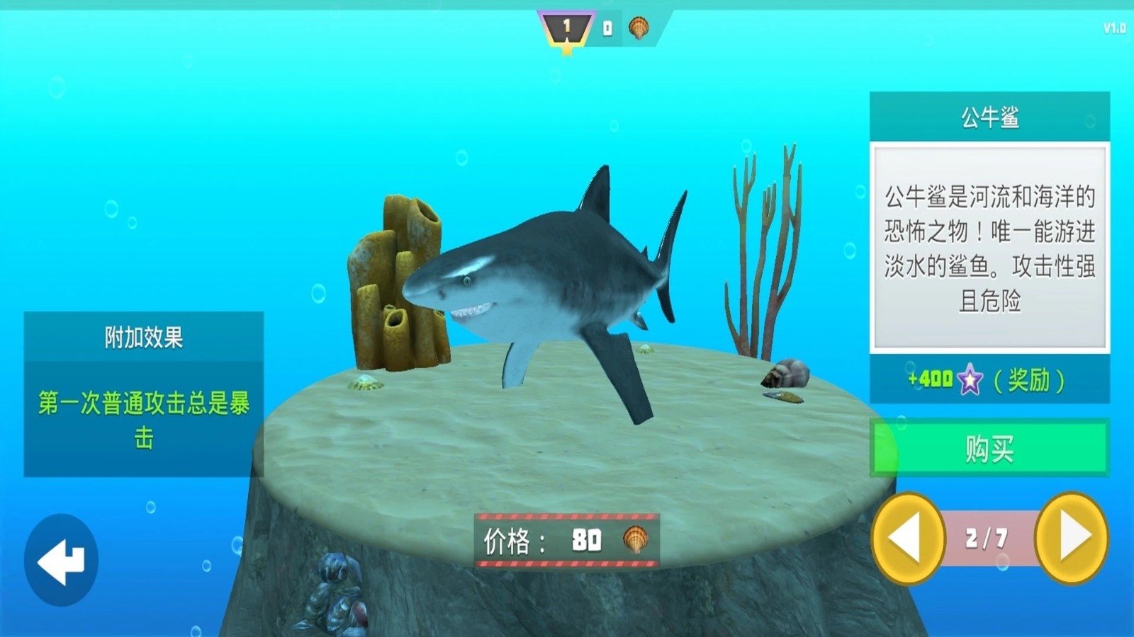 鲨鱼模拟器国际版