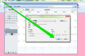 Foxmail如何设置日历日程表