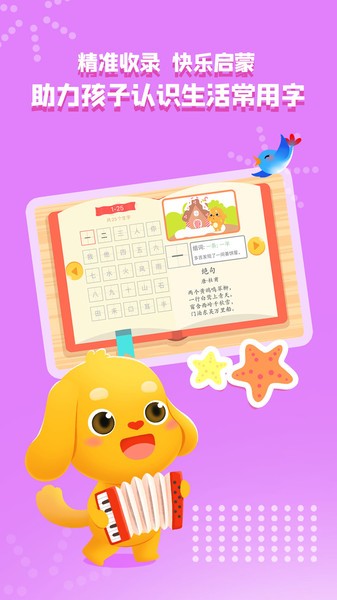 亲宝识字安卓版