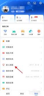 如何启用高德地图省电模式
