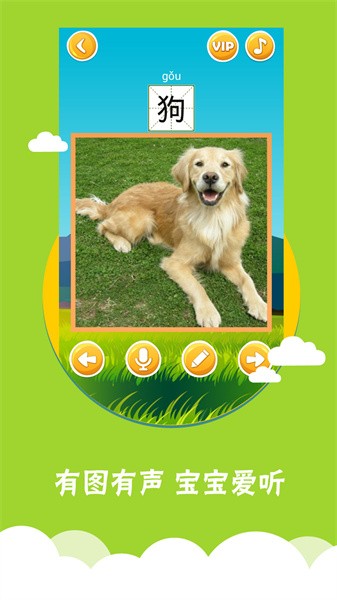 看图识字官网版