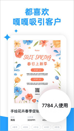 海报制作大师会员免登录