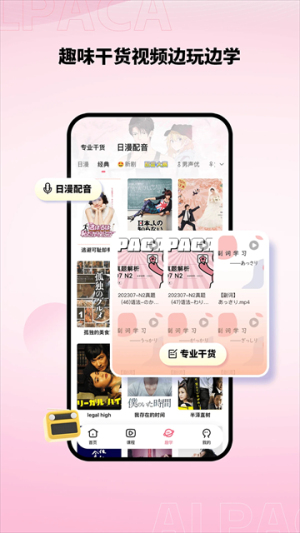 羊驼日语免费正版