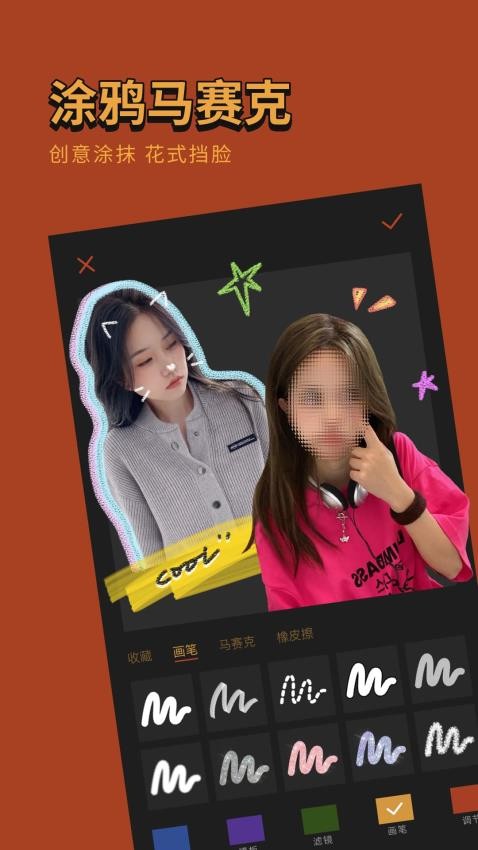 可可修图手机版