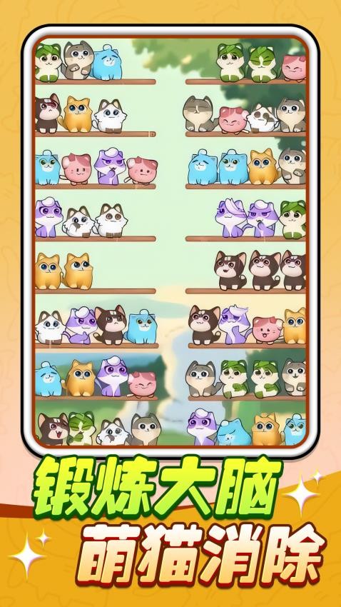 猫猫连连看最新版