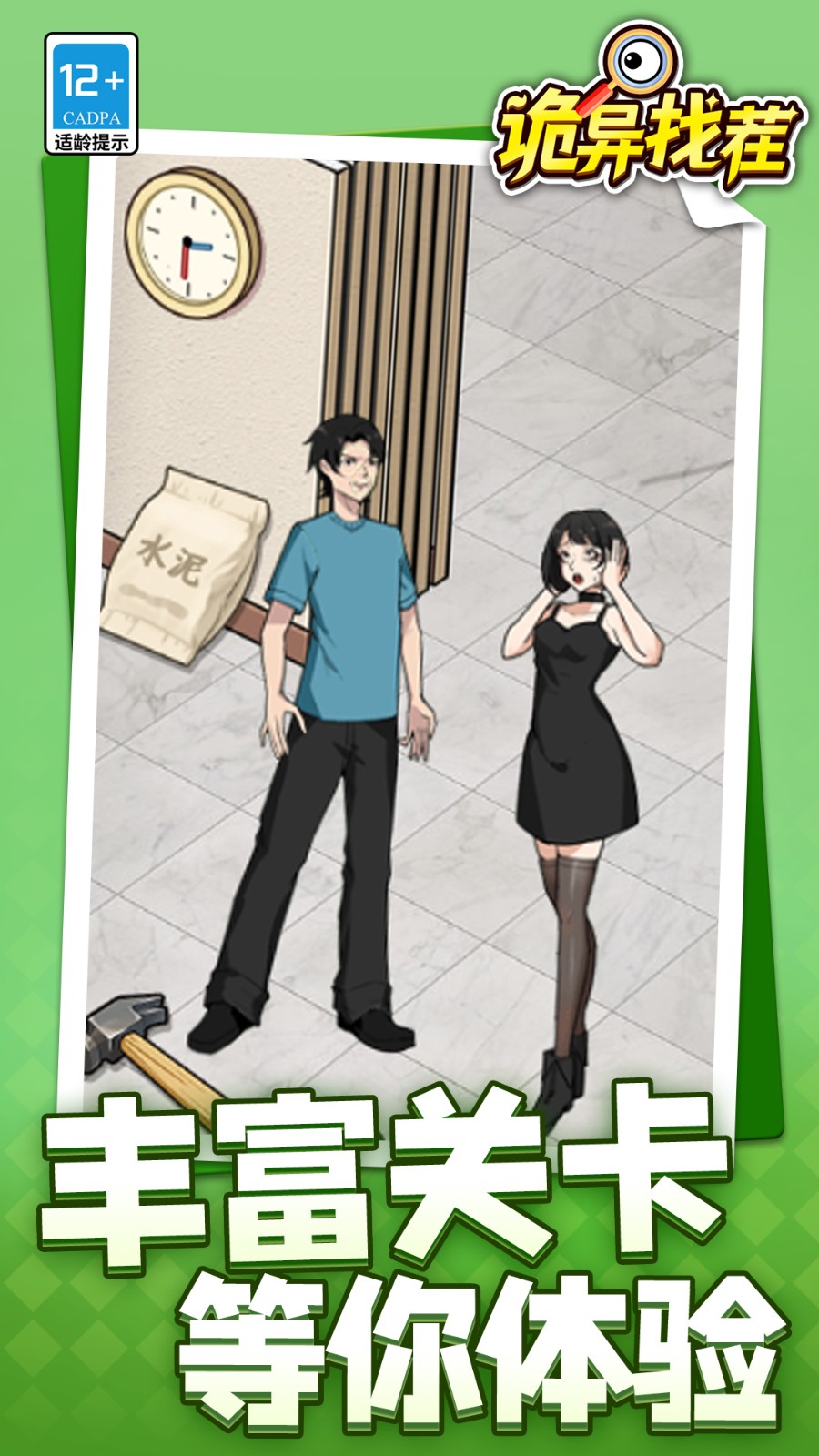 诡异找茬最新版