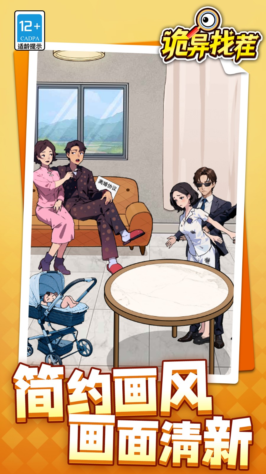 诡异找茬国际版