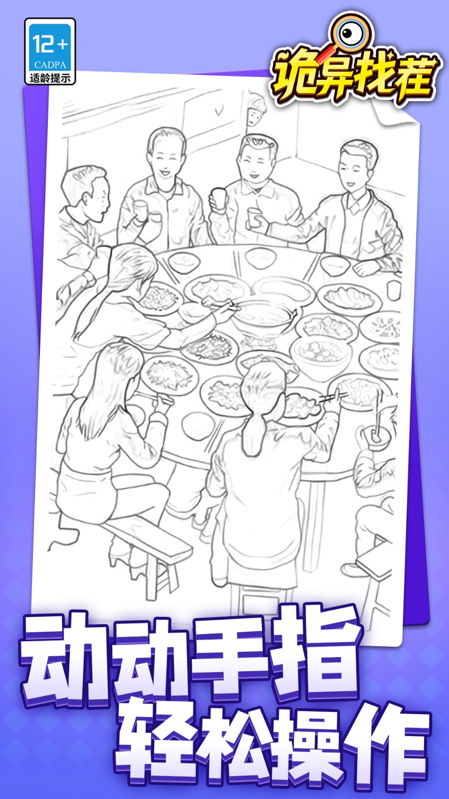 诡异找茬移植版