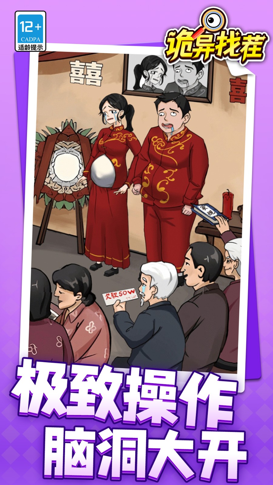 诡异找茬离线版