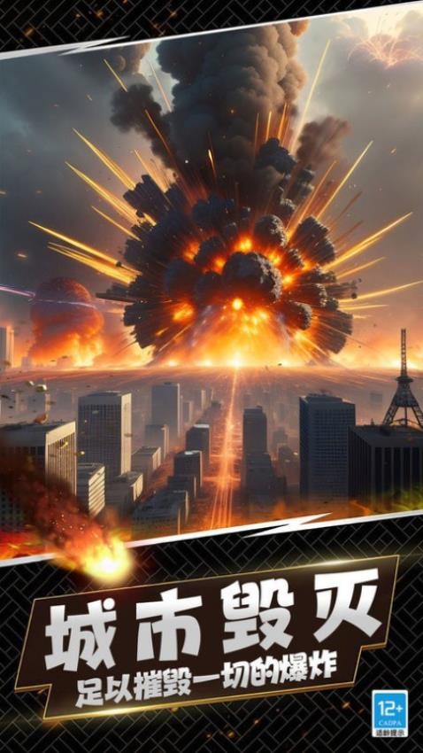 城市灾难模拟器去更新版
