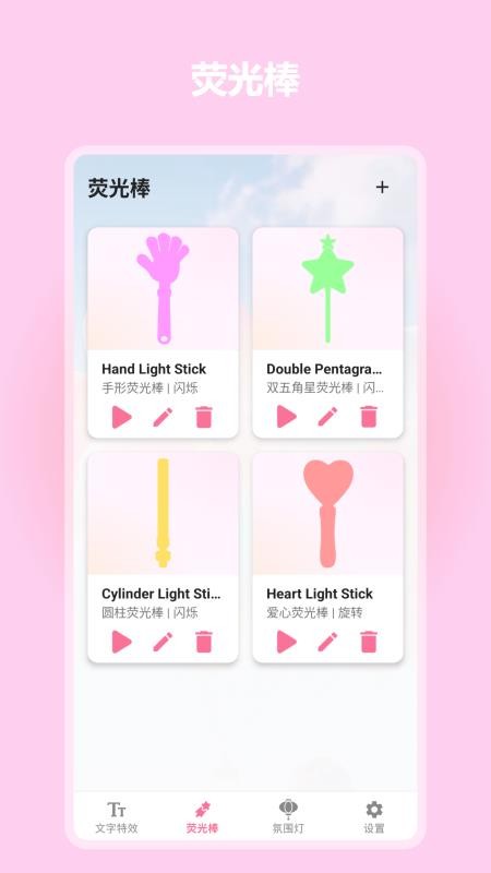 炫彩灯牌安卓版