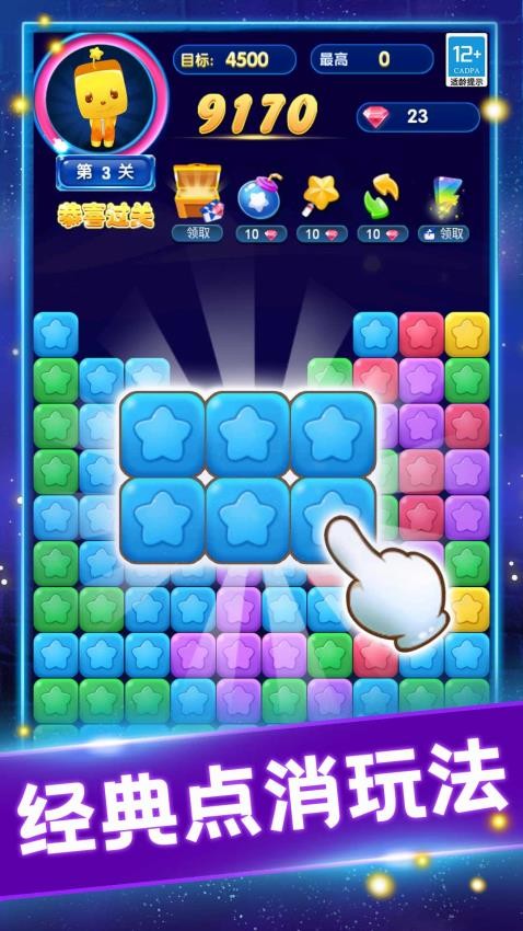 家园消消消离线版