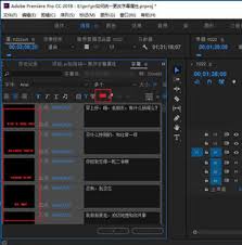 premiere如何统一更改字幕属性