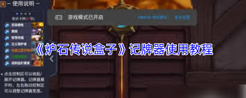 炉石传说盒子怎么使用