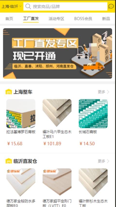 买板材自定义版