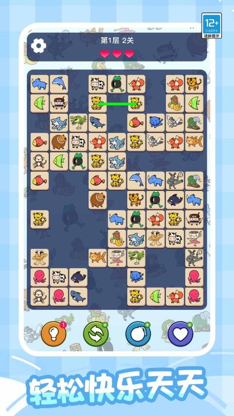 轻松连连看精简版