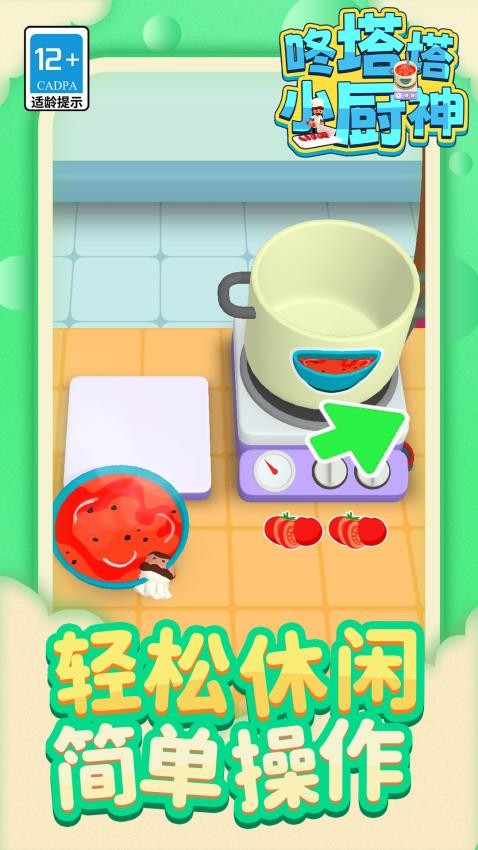 咚塔塔小厨神精简版