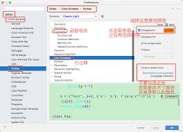 如何在pycharm中修改颜色