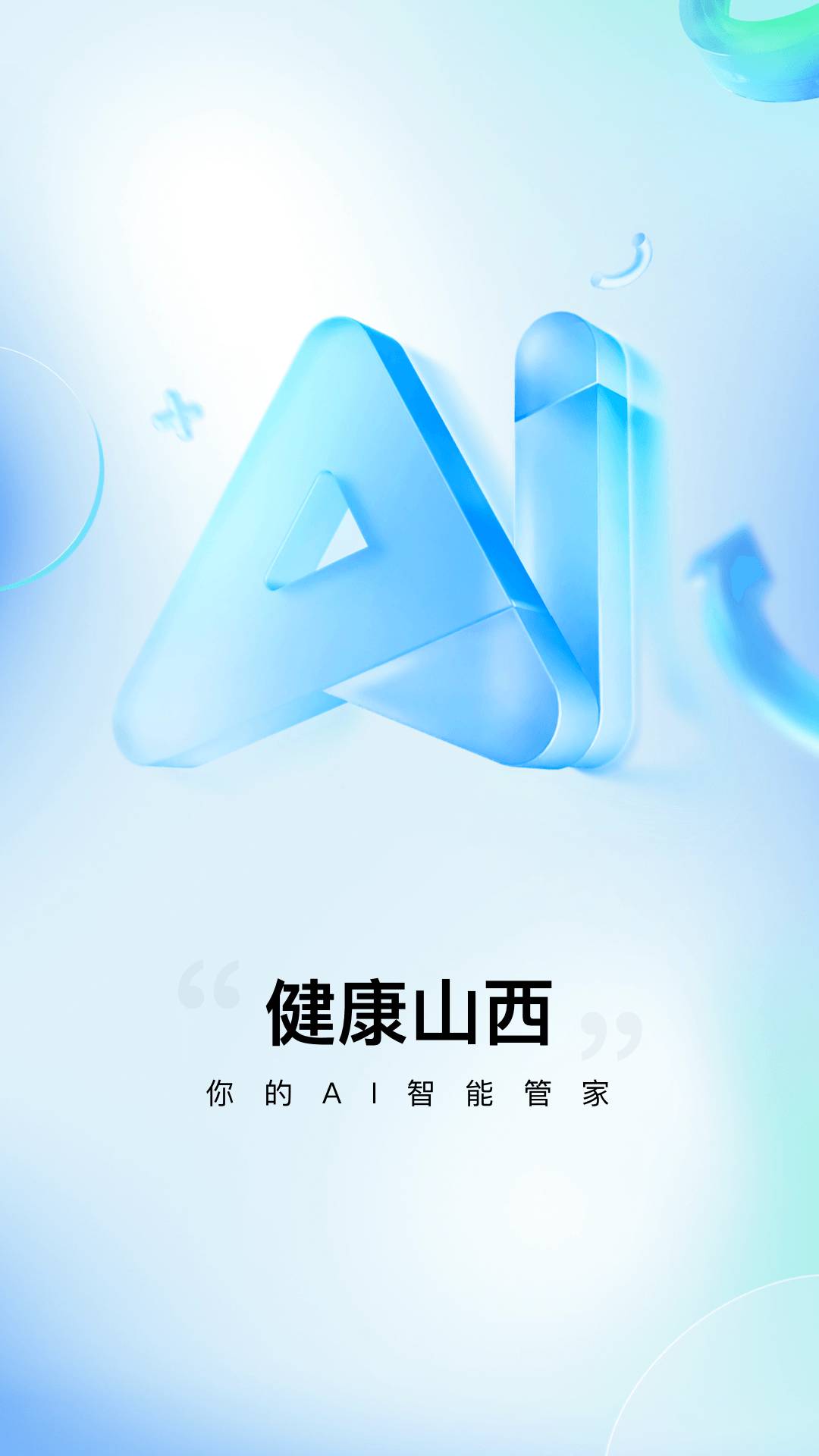 健康山西自定义版